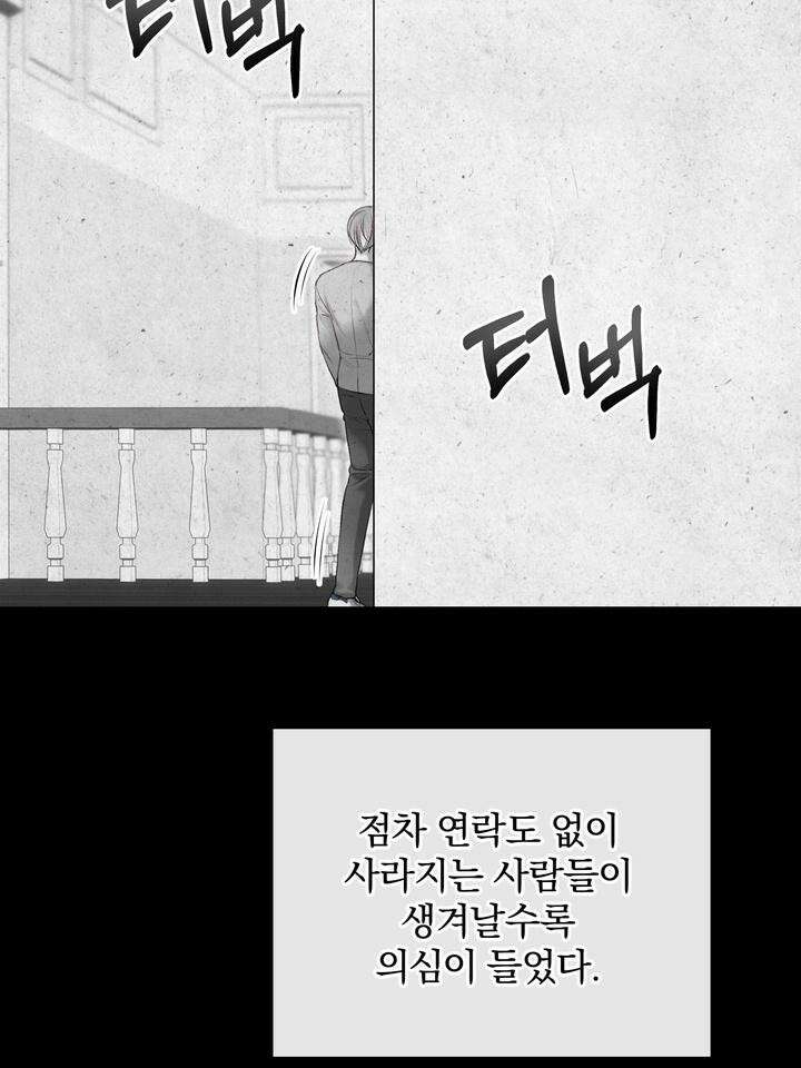 [성비단 인외탐미] 양의 숨소리 외전 1화 56