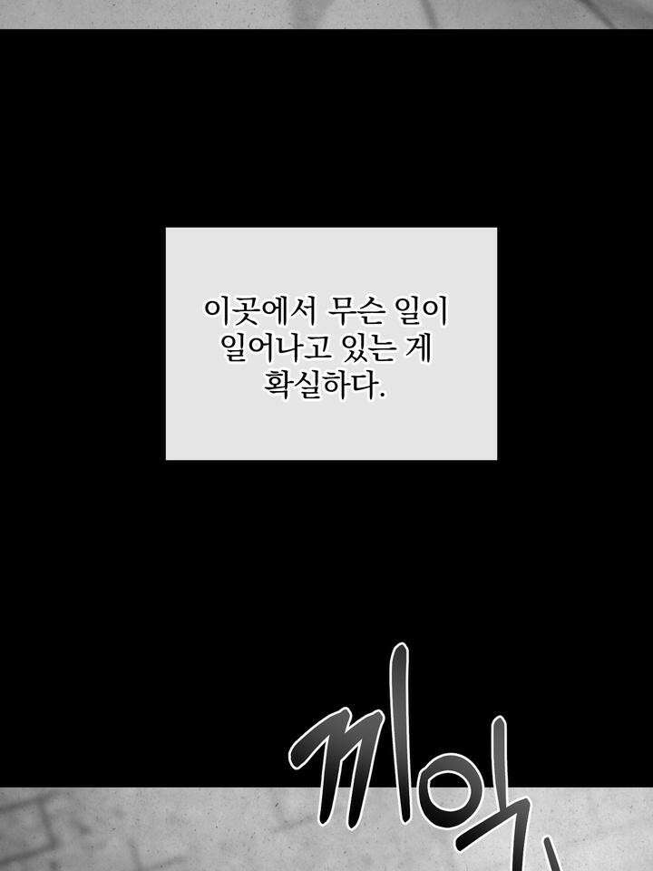 [성비단 인외탐미] 양의 숨소리 외전 1화 58