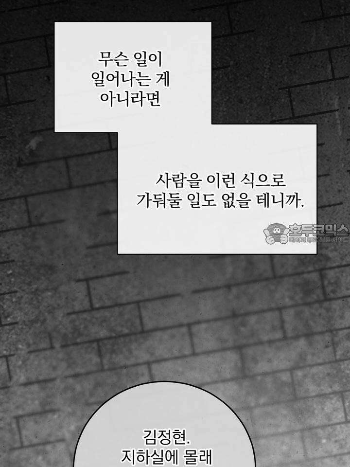 [성비단 인외탐미] 양의 숨소리 외전 1화 60