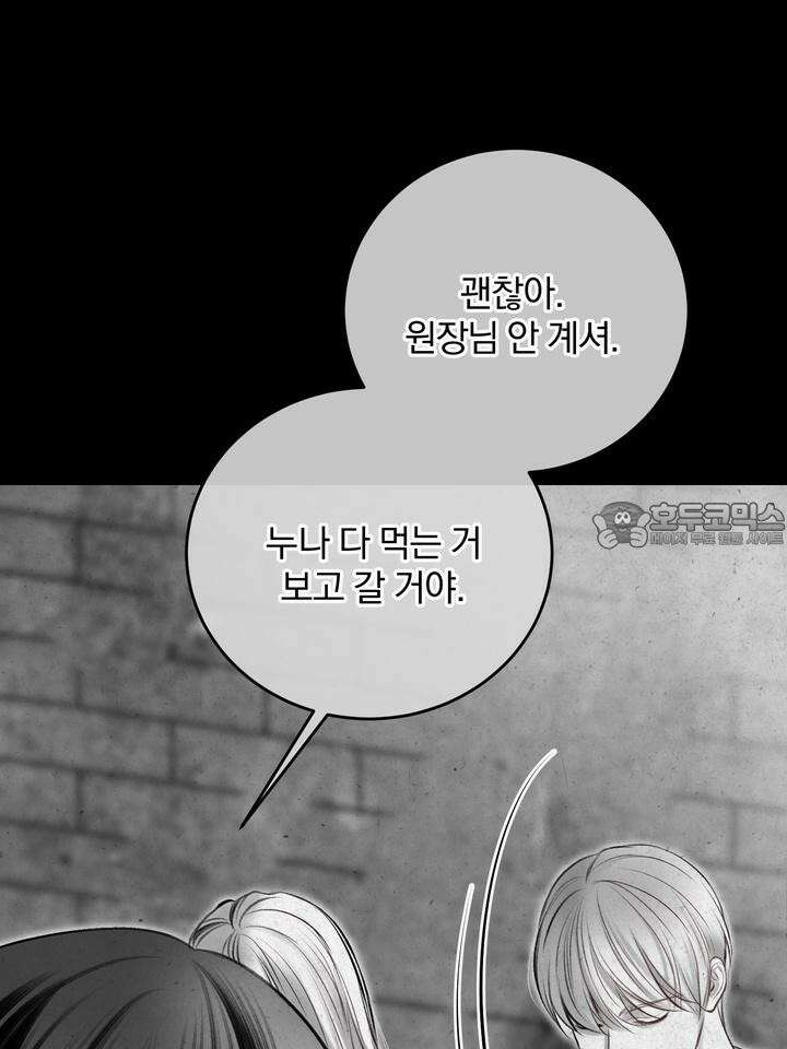[성비단 인외탐미] 양의 숨소리 외전 1화 63