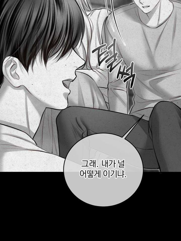 [성비단 인외탐미] 양의 숨소리 외전 1화 64