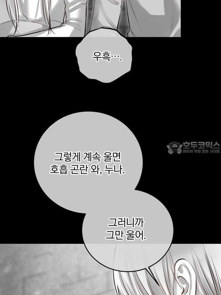 [성비단 인외탐미] 양의 숨소리 외전 1화 66