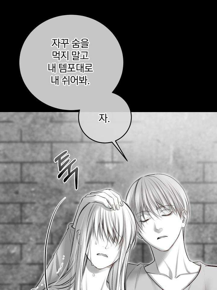 [성비단 인외탐미] 양의 숨소리 외전 1화 68