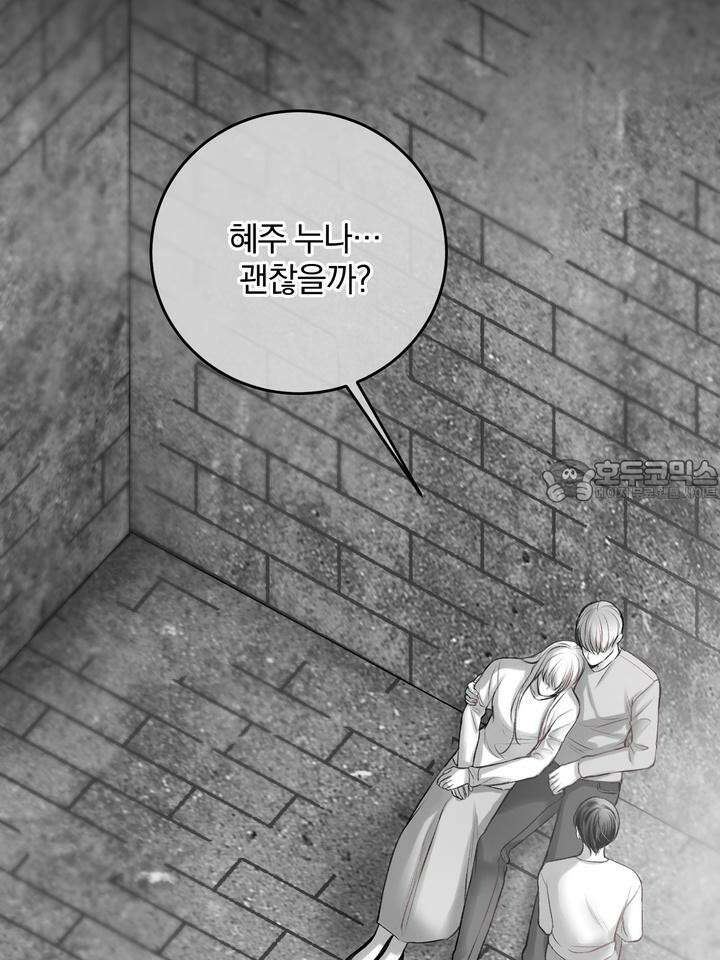 [성비단 인외탐미] 양의 숨소리 외전 1화 72
