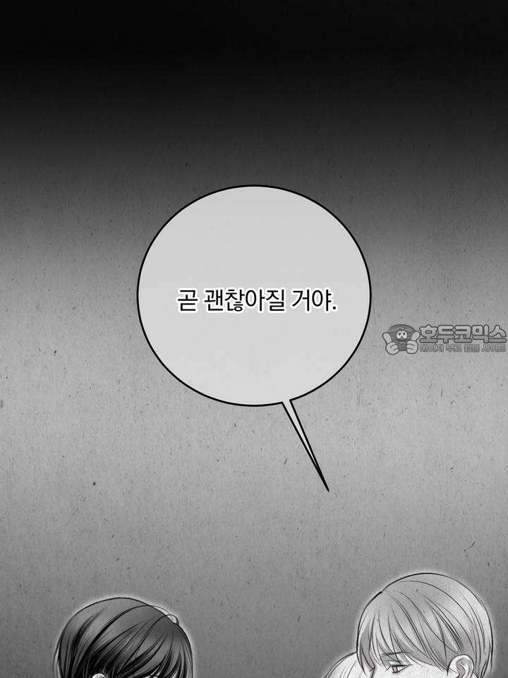 [성비단 인외탐미] 양의 숨소리 외전 1화 75
