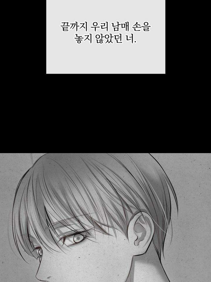 [성비단 인외탐미] 양의 숨소리 외전 1화 79