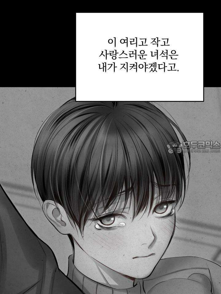 [성비단 인외탐미] 양의 숨소리 외전 1화 81