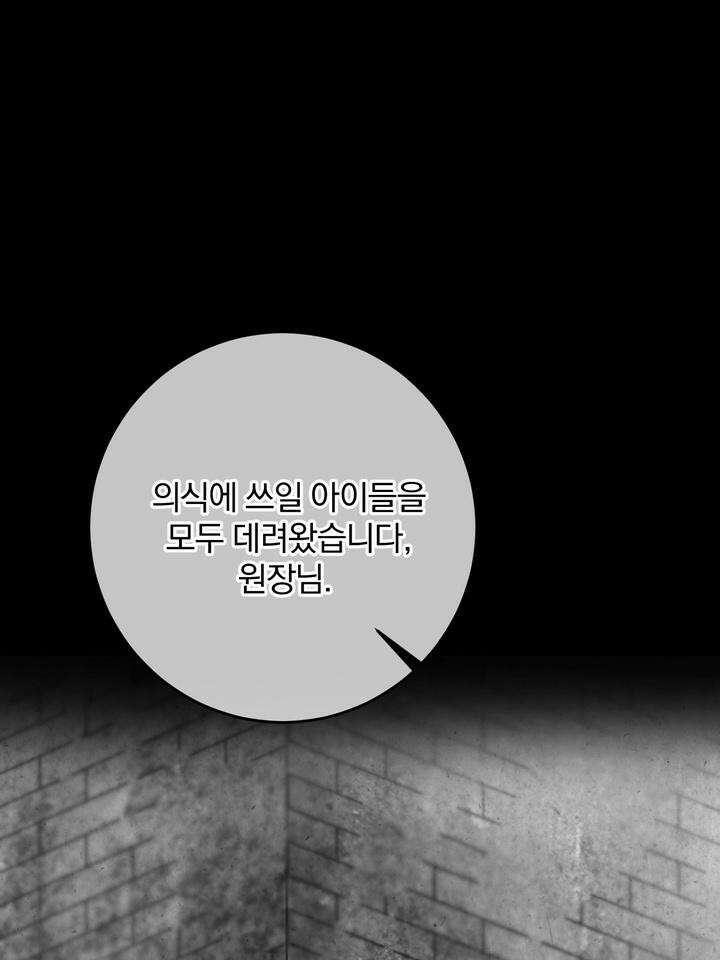 [성비단 인외탐미] 양의 숨소리 외전 1화 83