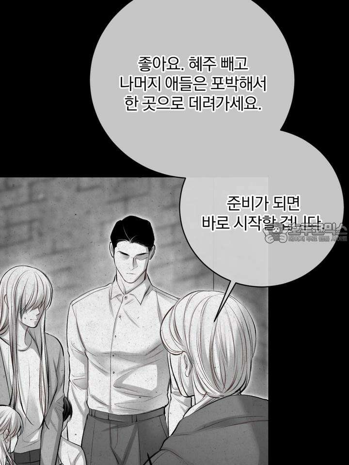 [성비단 인외탐미] 양의 숨소리 외전 1화 87
