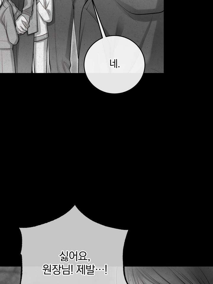 [성비단 인외탐미] 양의 숨소리 외전 1화 88