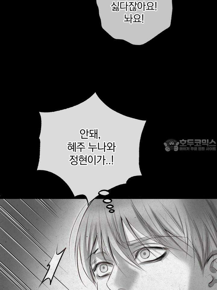[성비단 인외탐미] 양의 숨소리 외전 1화 90