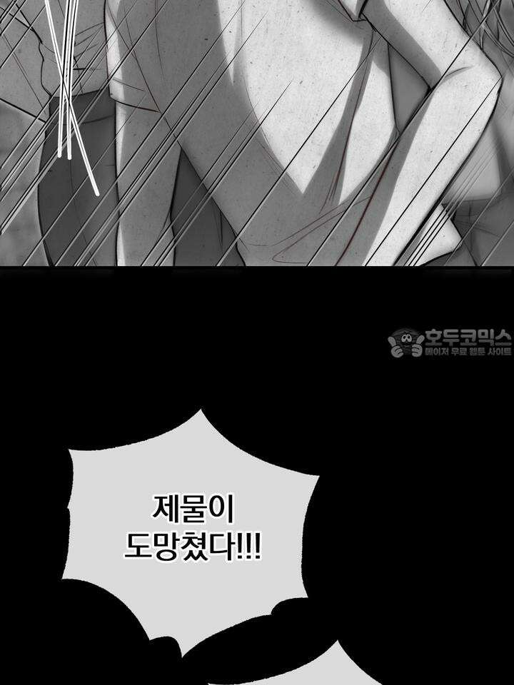 [성비단 인외탐미] 양의 숨소리 외전 1화 93