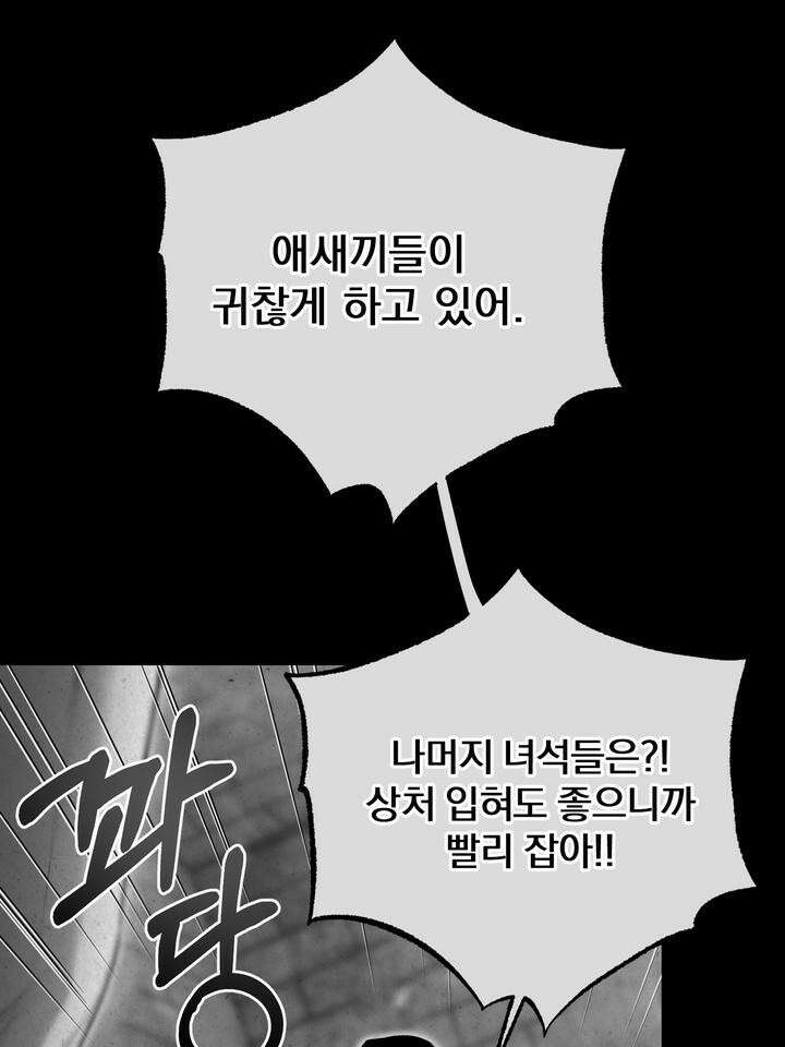 [성비단 인외탐미] 양의 숨소리 외전 1화 95