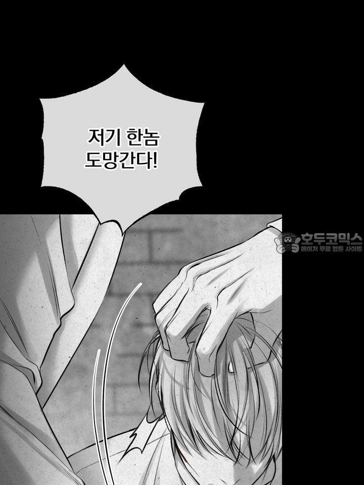[성비단 인외탐미] 양의 숨소리 외전 1화 105