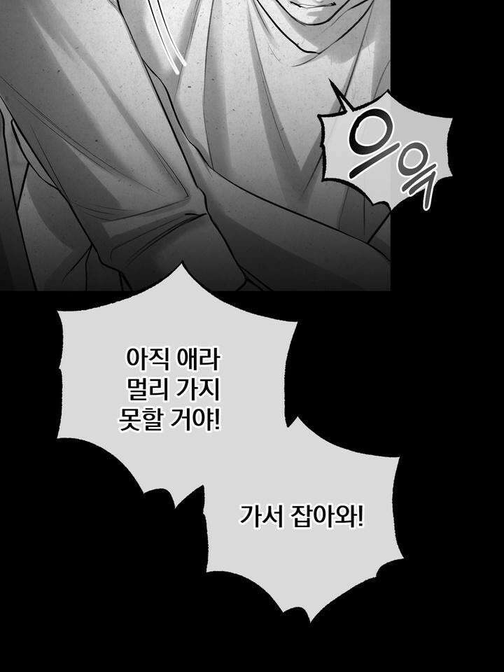 [성비단 인외탐미] 양의 숨소리 외전 1화 106