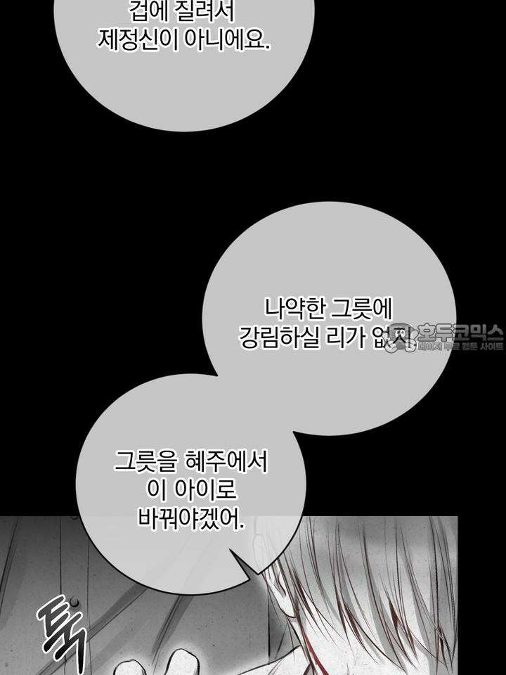 [성비단 인외탐미] 양의 숨소리 외전 1화 108