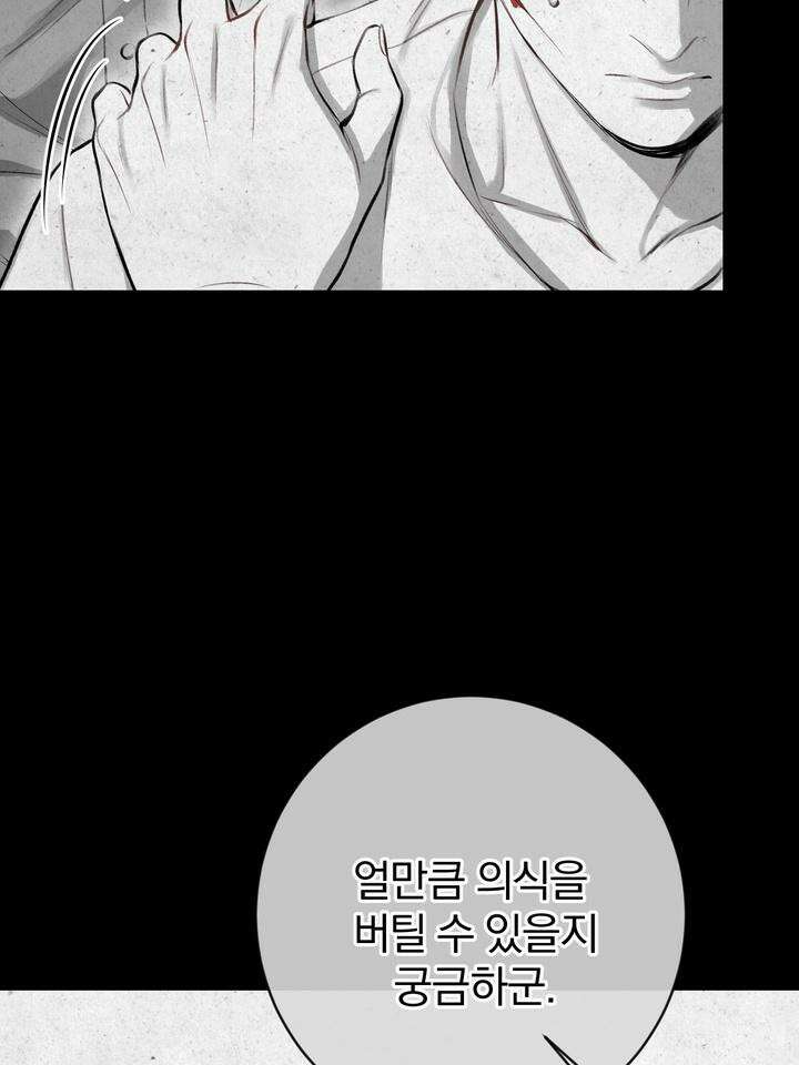 [성비단 인외탐미] 양의 숨소리 외전 1화 109