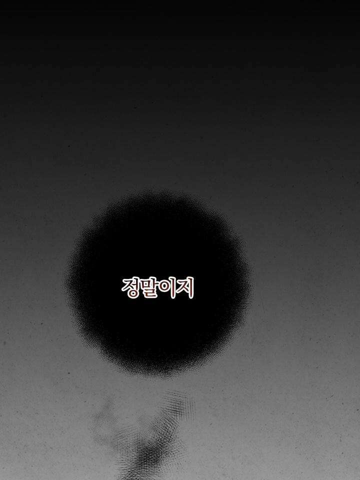 [성비단 인외탐미] 양의 숨소리 외전 1화 113