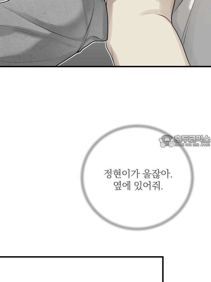[성비단 인외탐미] 양의 숨소리 외전 1화 129