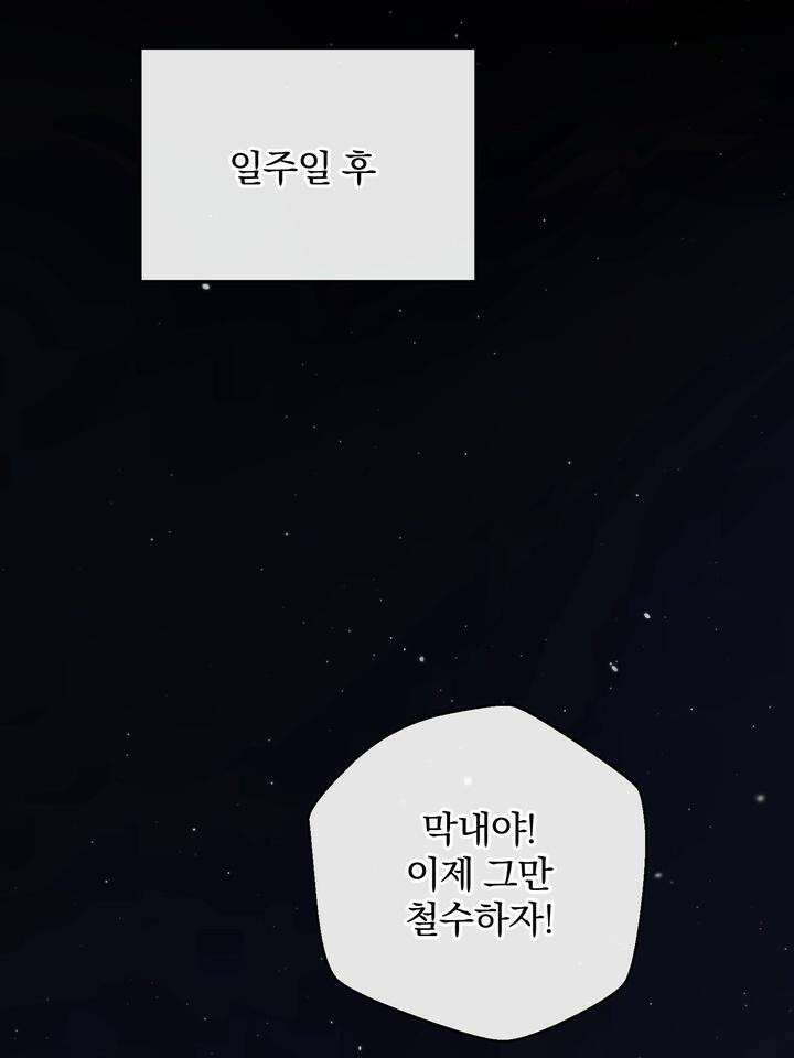 [성비단 인외탐미] 양의 숨소리 외전 1화 145