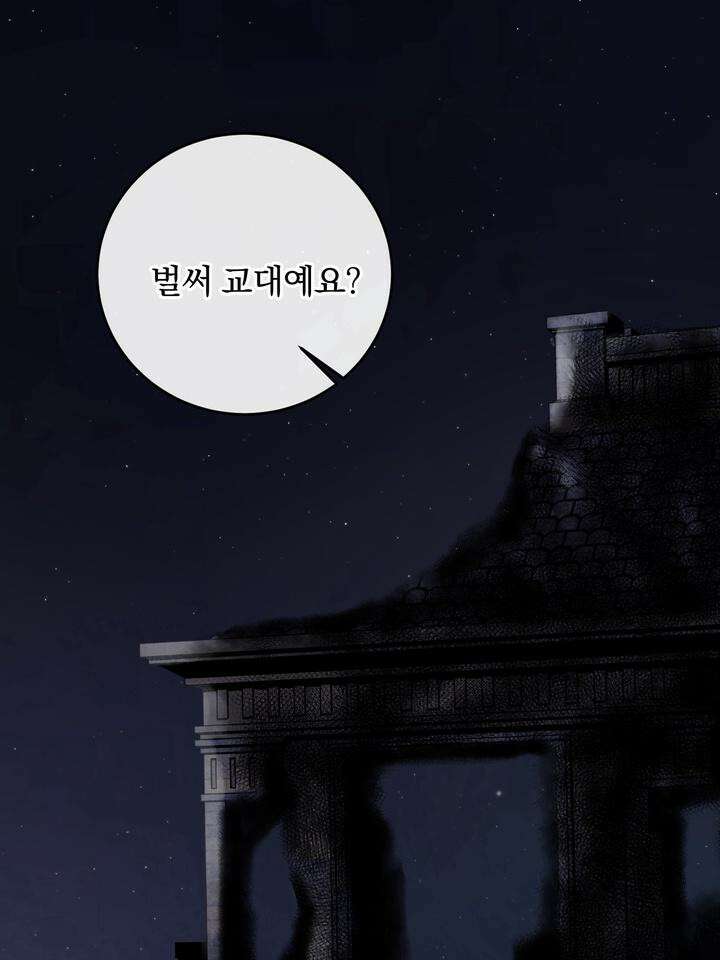 [성비단 인외탐미] 양의 숨소리 외전 1화 146