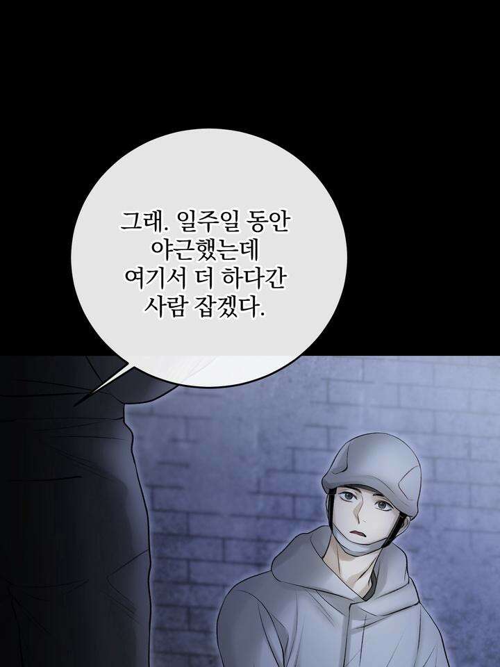 [성비단 인외탐미] 양의 숨소리 외전 1화 148
