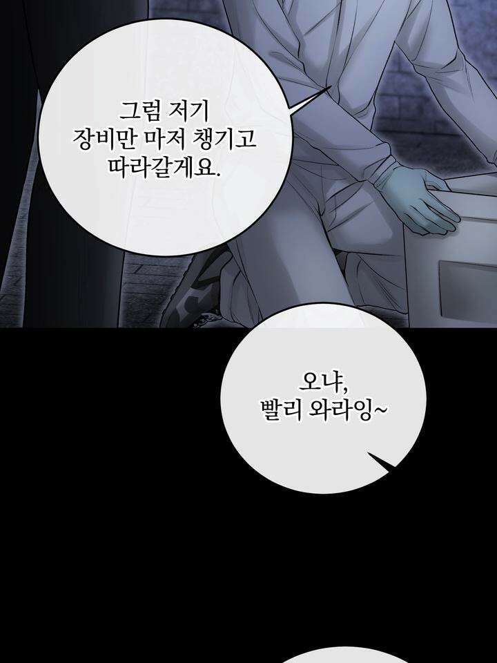 [성비단 인외탐미] 양의 숨소리 외전 1화 149