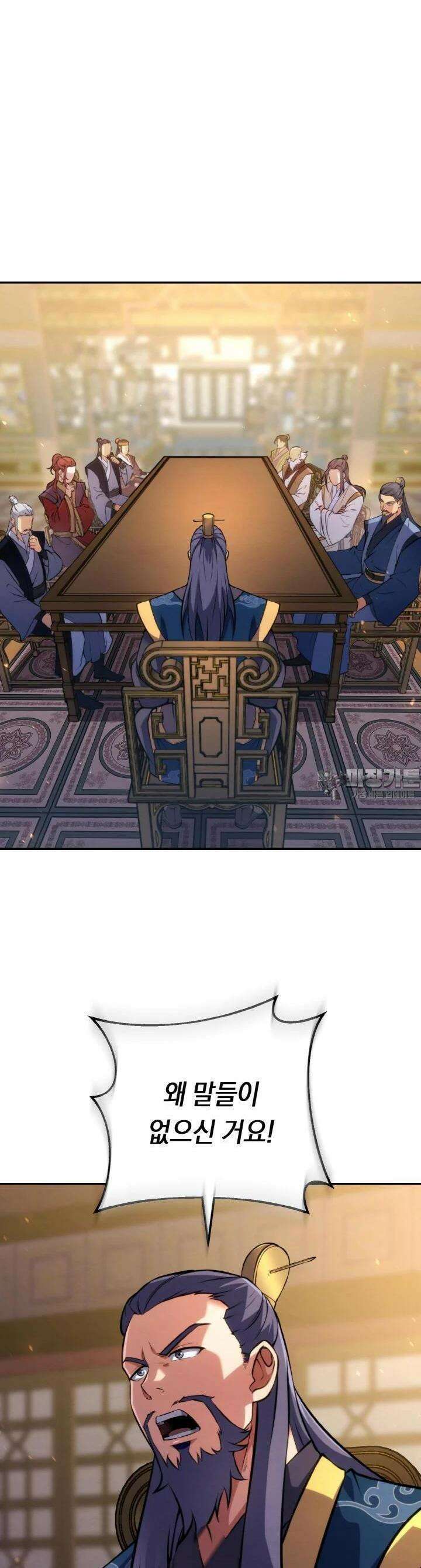 무림맹주 막내제자 9화 2