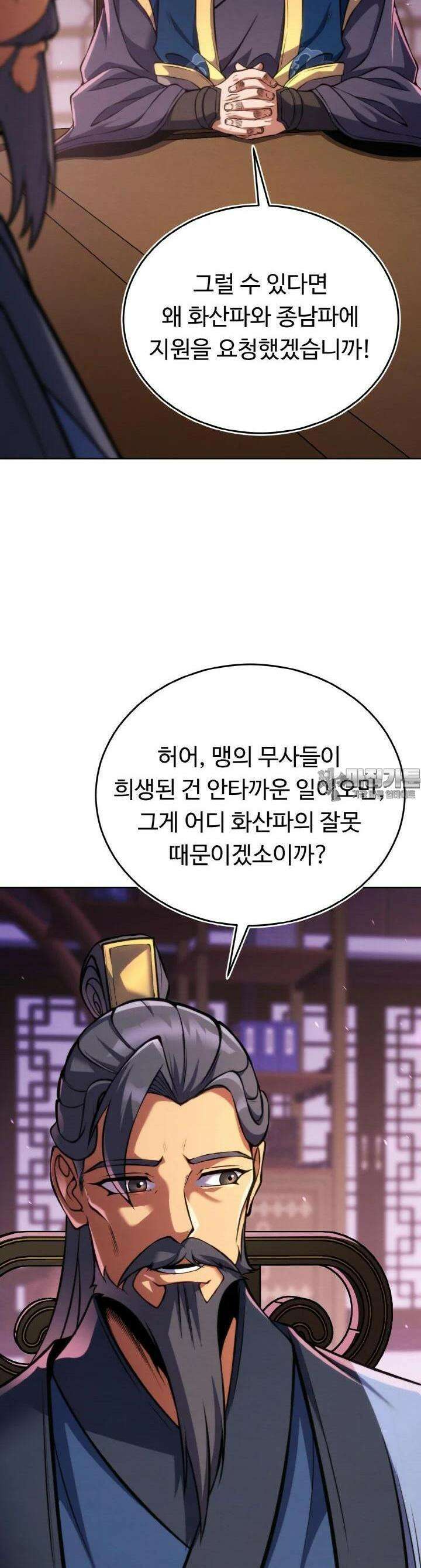 무림맹주 막내제자 9화 5