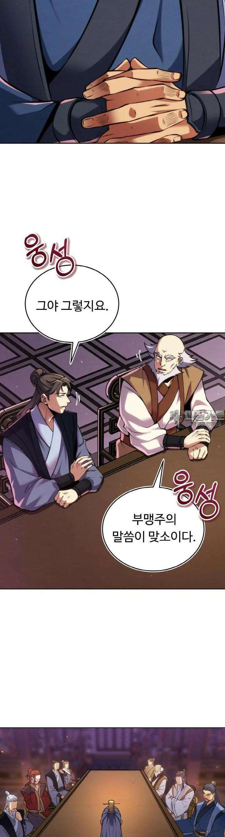 무림맹주 막내제자 9화 6