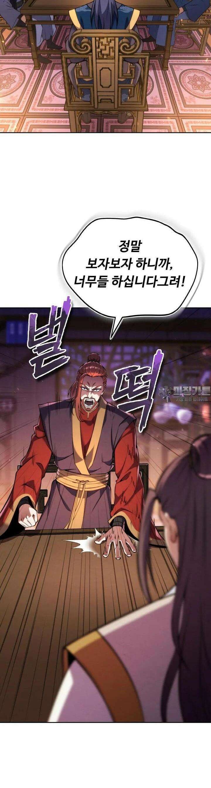 무림맹주 막내제자 9화 7