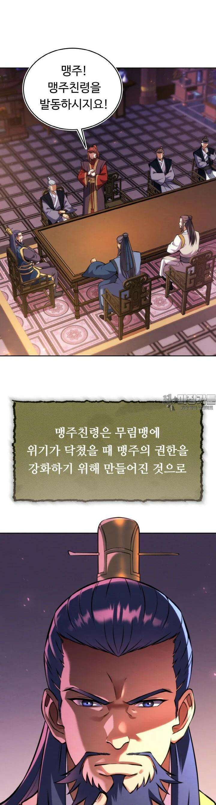 무림맹주 막내제자 9화 8