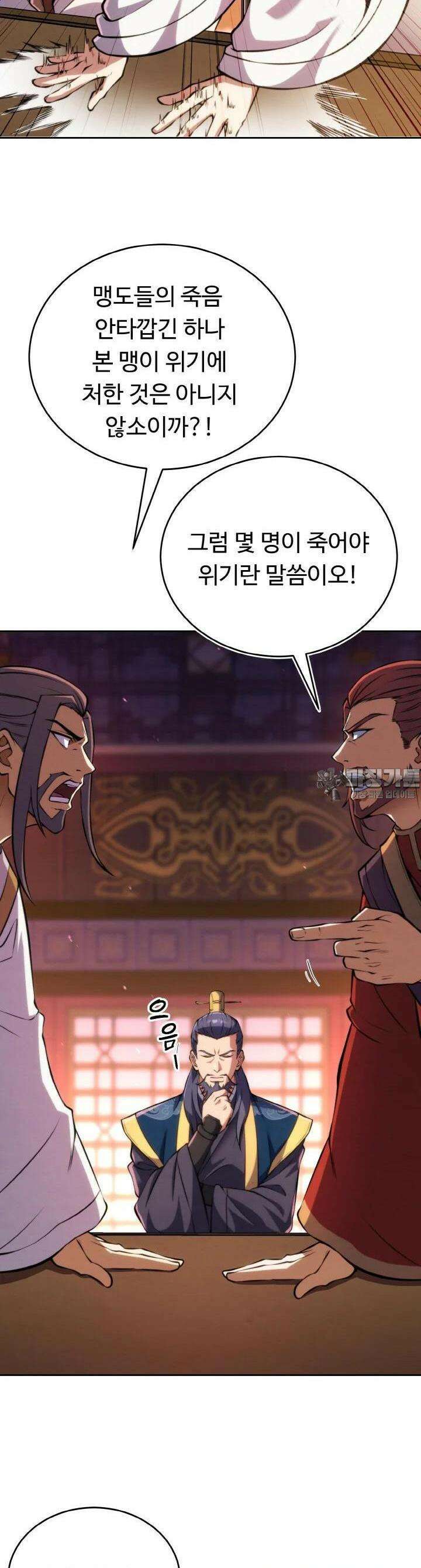 무림맹주 막내제자 9화 10