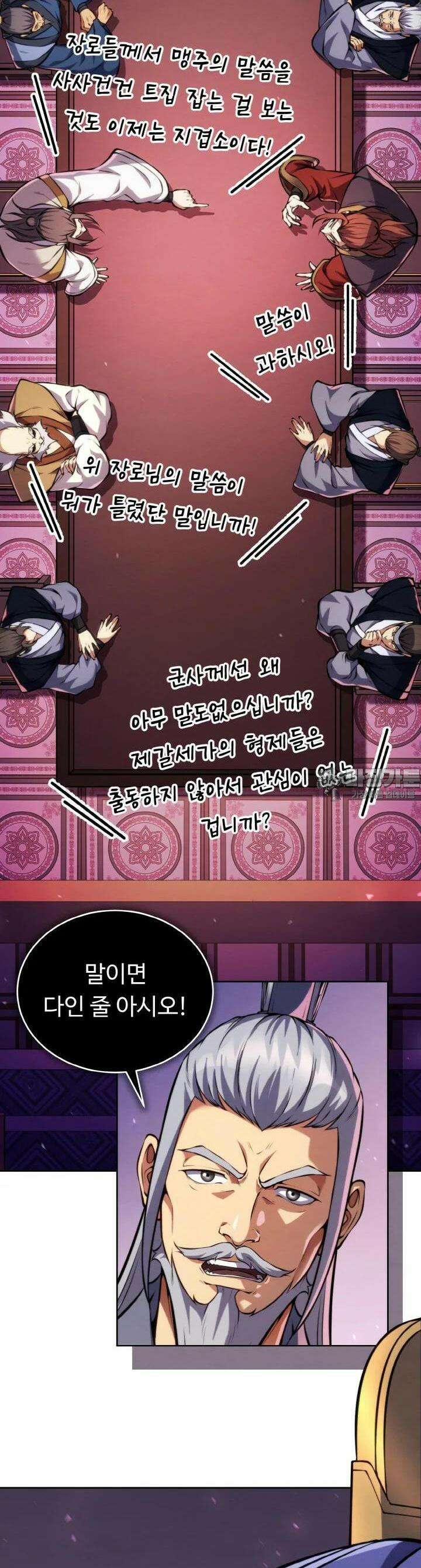 무림맹주 막내제자 9화 12