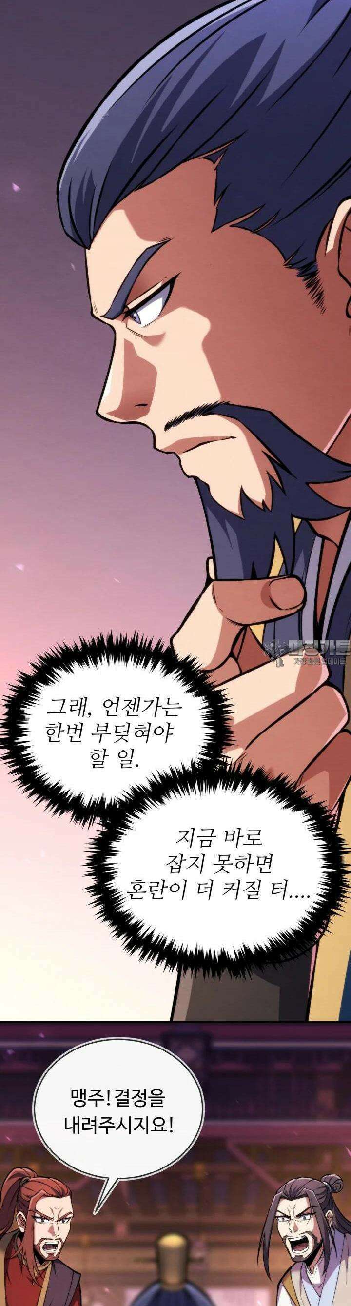 무림맹주 막내제자 9화 13