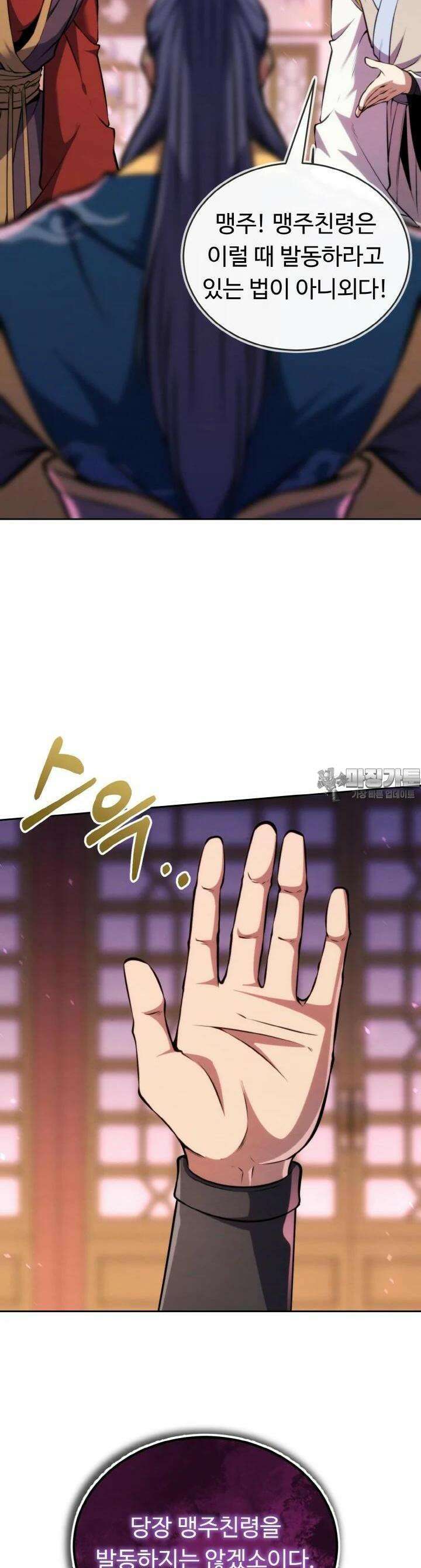 무림맹주 막내제자 9화 14