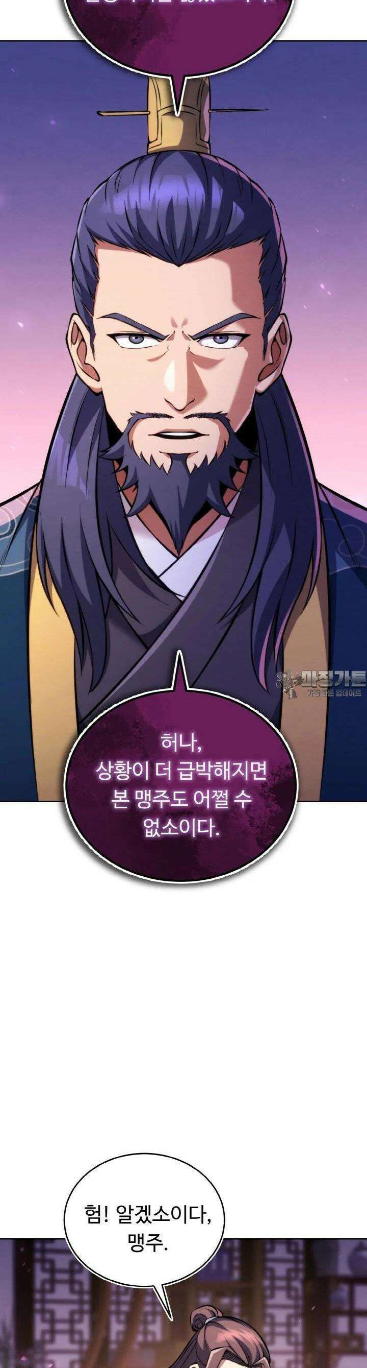 무림맹주 막내제자 9화 15