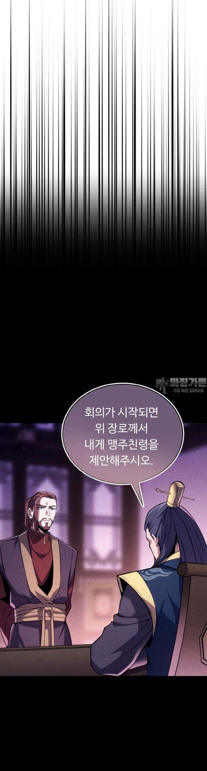 무림맹주 막내제자 9화 17