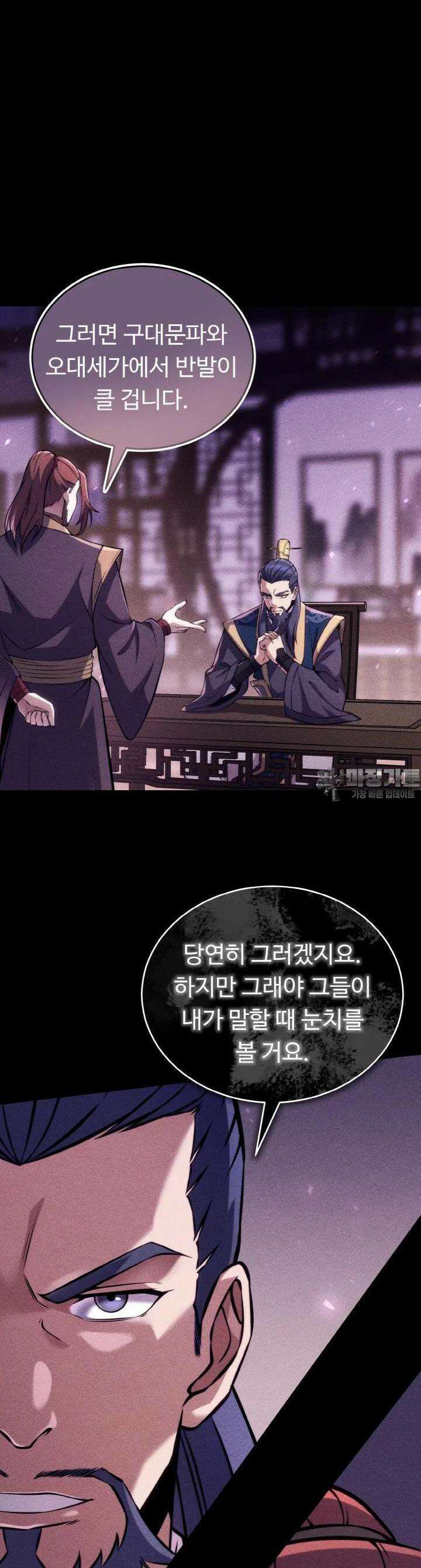 무림맹주 막내제자 9화 18