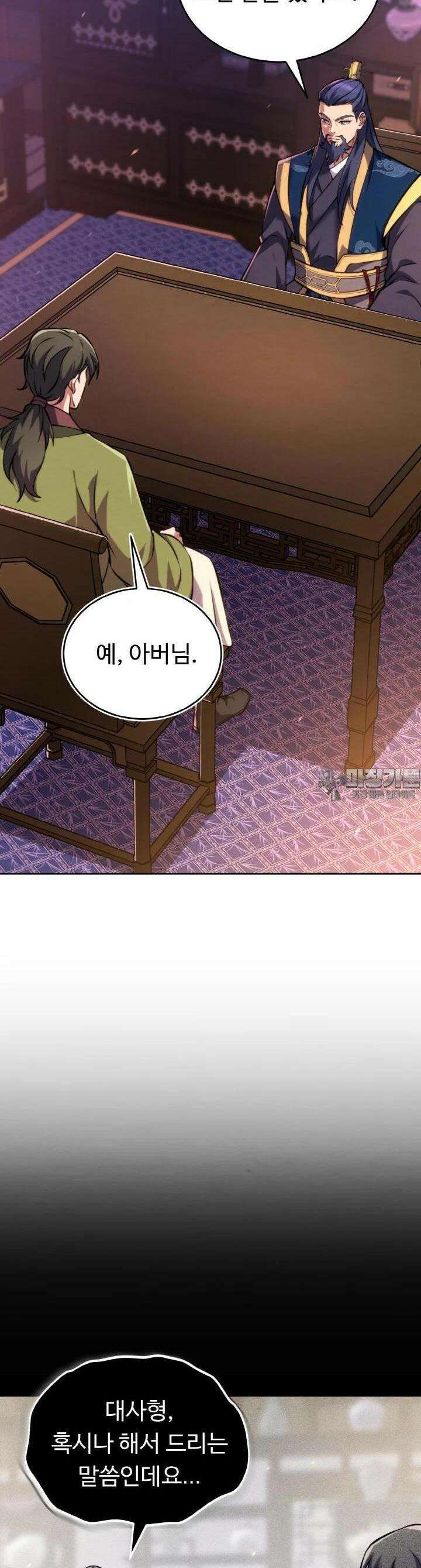무림맹주 막내제자 9화 23