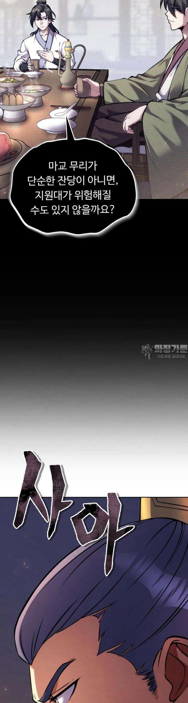 무림맹주 막내제자 9화 24
