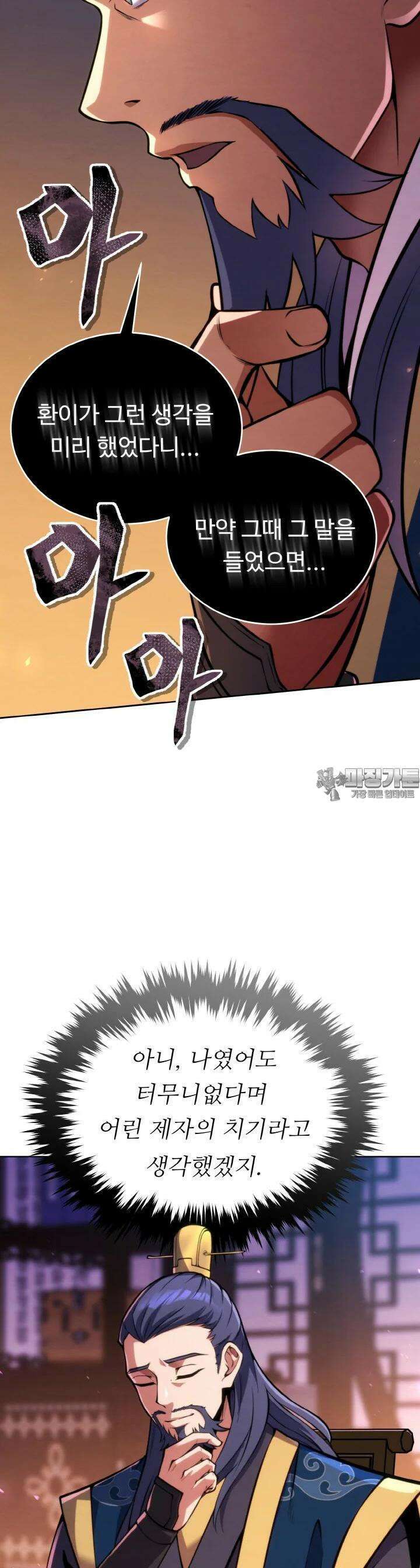 무림맹주 막내제자 9화 25