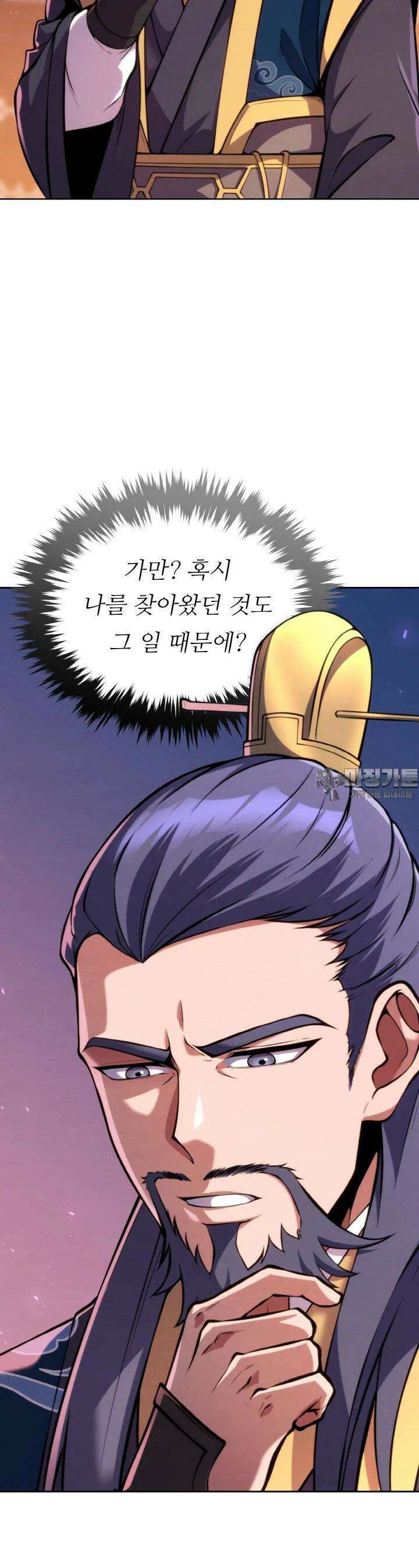 무림맹주 막내제자 9화 26