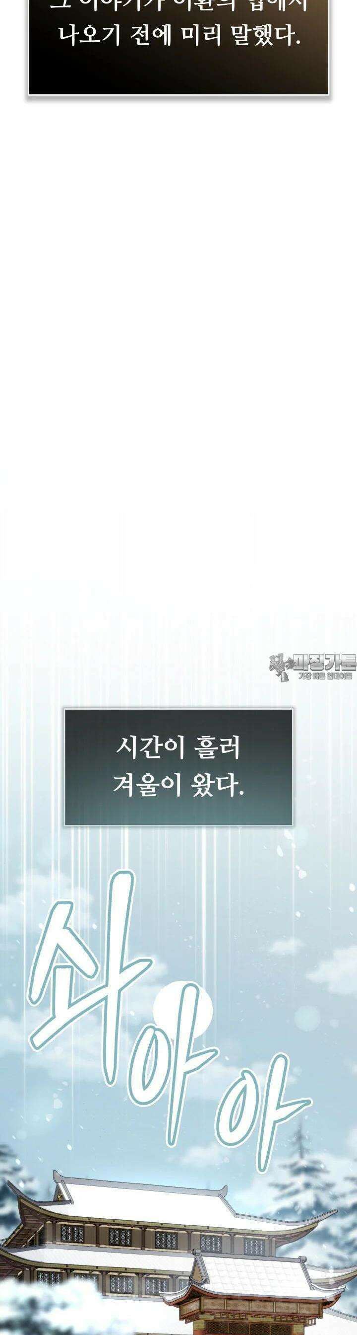 무림맹주 막내제자 9화 30