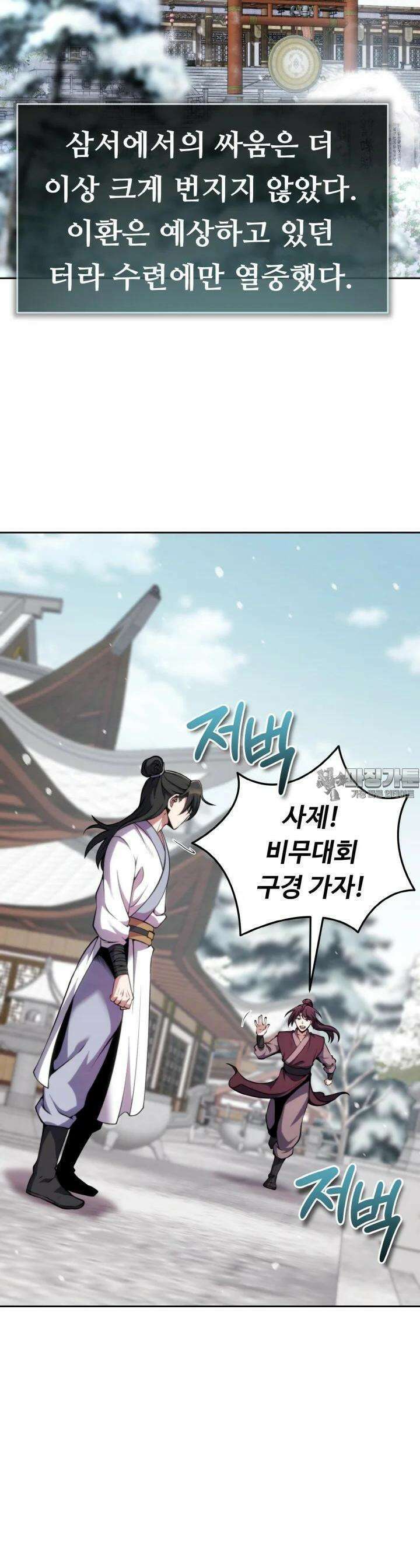 무림맹주 막내제자 9화 31