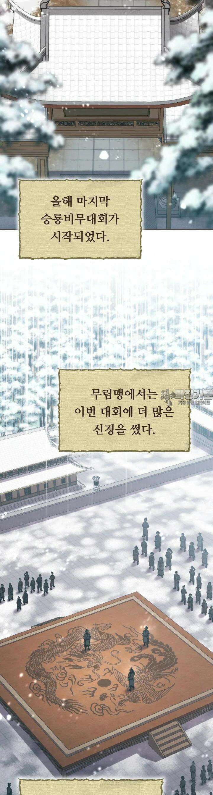 무림맹주 막내제자 9화 33