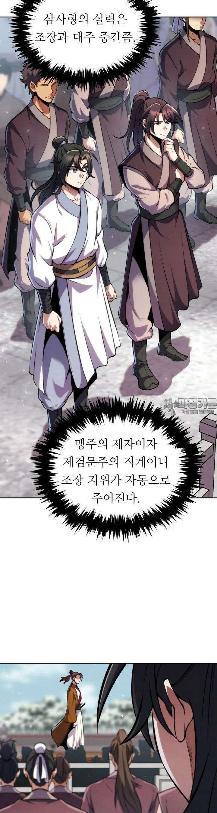 무림맹주 막내제자 9화 35