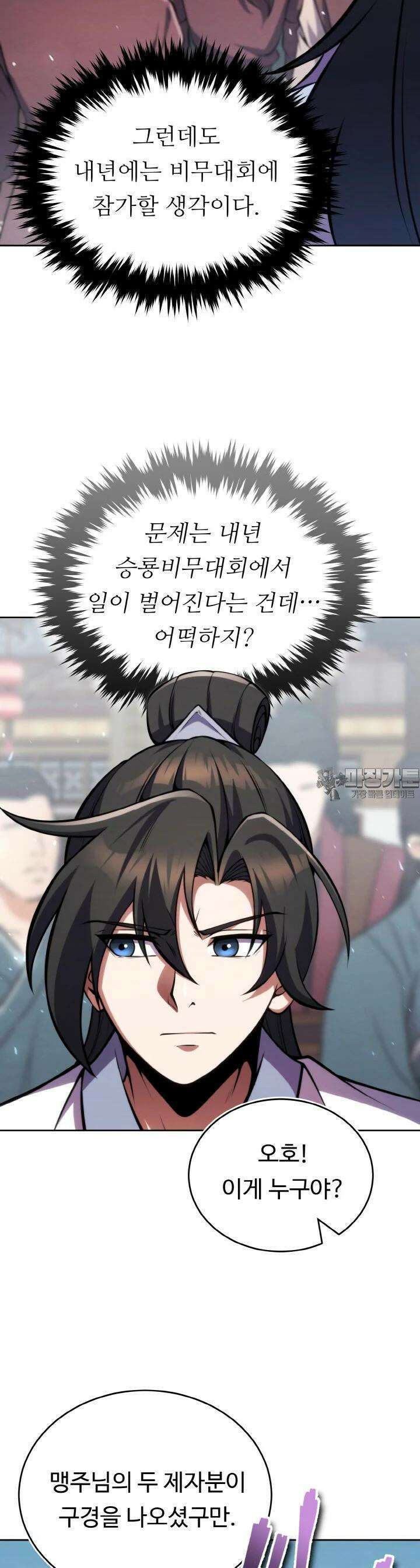 무림맹주 막내제자 9화 36