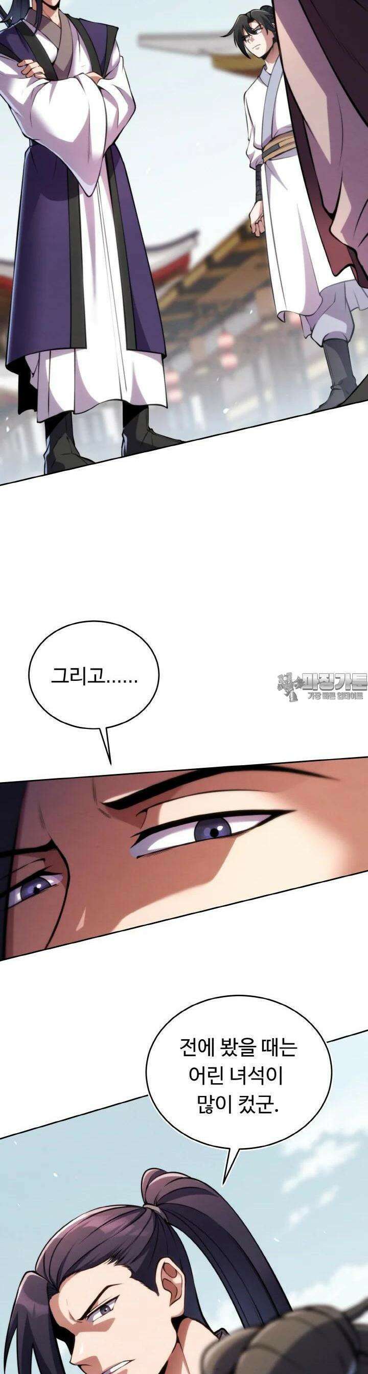무림맹주 막내제자 9화 40