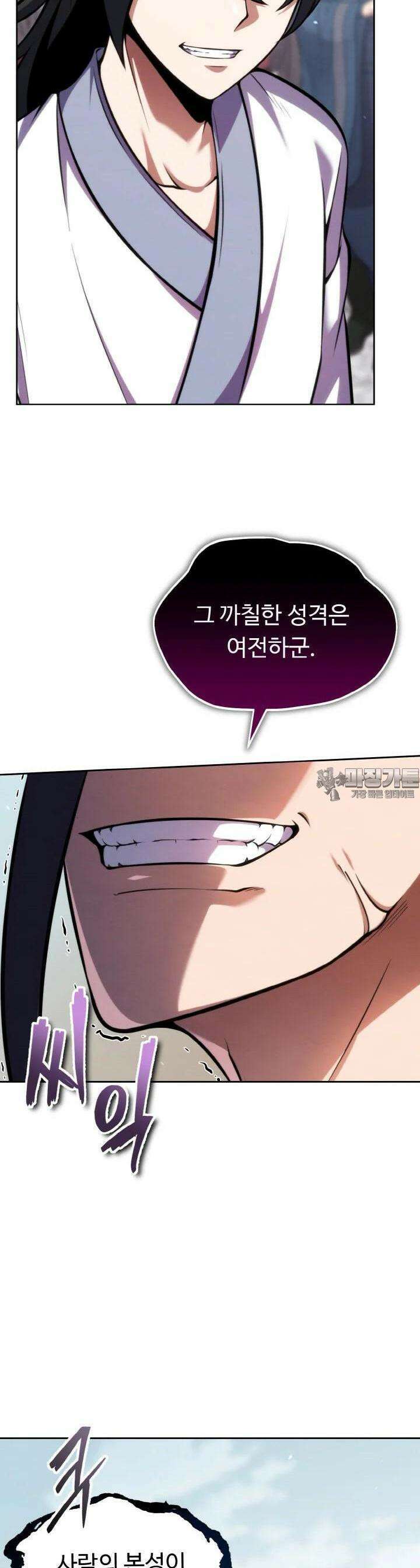 무림맹주 막내제자 9화 42